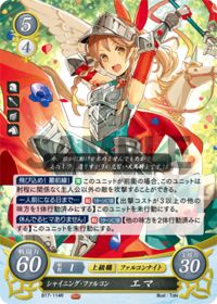 B17-114 シャイニング・ファルコン エマ R