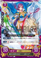 B21-086 戦争なき世界のために ユーノ HN