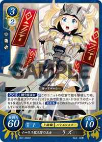 B01-059 イーリス聖王国の王女 リズ ST