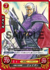 P01-006 忠義の古強者 ジェイガン PR
