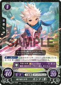 B10-054 暗き道の少年 カンナ（男） N