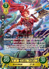 B09-097 赤心の神竜騎 ジル SR