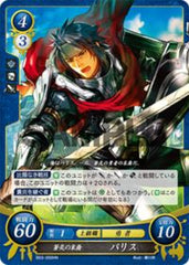 B03-050 蒼炎の末裔 パリス HN