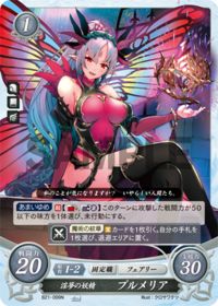 B21-099 淫夢の妖精 プルメリア N