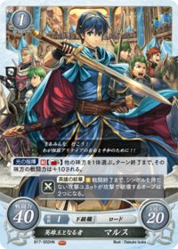 B17-002 Marth: The Hero King's Successor HN