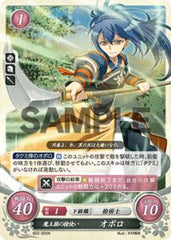 B02-025 魔王顔の槍使い オボロ N