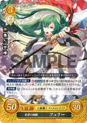 B06-038 氷雪の翔騎 フュリー R