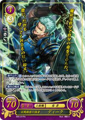 B05-017 百戦錬磨の強者 ディーク R+