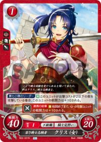 B22-021 若き騎士志願者 クリス（女） N