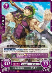 B18-093 砂漠の傭兵戦士 ジスト N