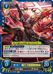 B14-047 幻影の覇王 クロム HN