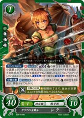 B09-079 ガリアの女戦士 レテ N