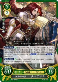 B03-008 傭兵団の副長 ティアマト ST