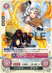 B07-075 大人の呪い師 オロチ N