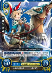 B04-099 たまには闇天馬 エマ HN