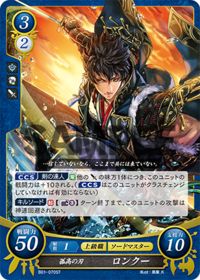 B01-070 孤高の刃 ロンクー ST