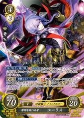 B21-034 薄闇を統べる者 ユーリス SR