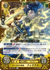 B21-006 ファーガスの剣鬼 フェリクス HN