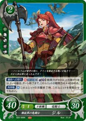 B20-069 解放軍の竜騎士 ジル N