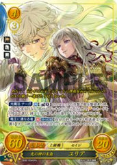 B08-054 光の神の末裔 ユリア SR+