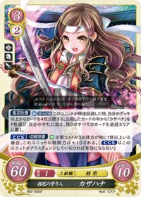 B02-026 桜花の守り人 カザハナ ST