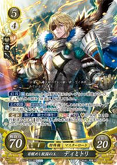 B21-001 目醒めし救国の王 ディミトリ SR