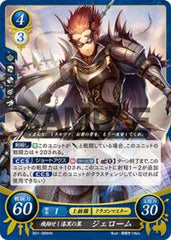 B01-089 飛翔せし漆黒の翼 ジェローム HN