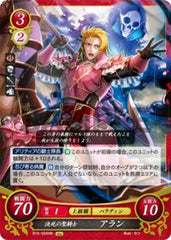 B15-024 決死の聖騎士 アラン HN