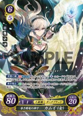 B10-057 昏き闇竜の神子 カムイ（女） SR