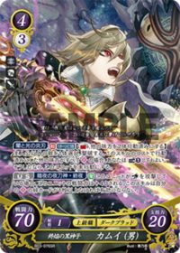 B03-076 終焔の黒神子 カムイ（男） SR
