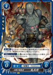 B14-039 凶眼の暗殺者 屍兵将 HN