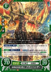 B20-094 竜鱗族至強の戦士 デギンハンザー HN