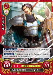 B13-057 死線を越えし聖騎士 フレイ HN