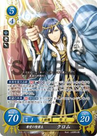 B08-001 希望の聖君主 クロム SR