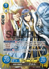 B08-001 希望の聖君主 クロム SR