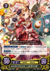 B20-025 おもてなしプリンセス エリーゼ R