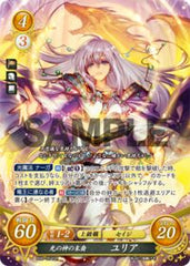 B08-054 光の神の末裔 ユリア SR