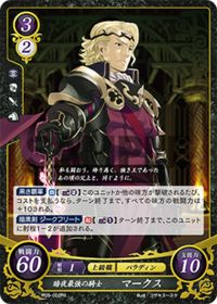 P05-002 暗夜最強の騎士 マークス PR