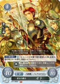 B17-090 勇王の騎士 ゼト ST