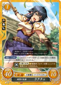 B19-078 剣聖の末裔 ラクチェ N