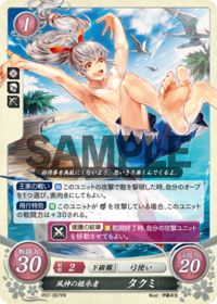 P07-007 Inheritor of the Wind God, Takumi PR