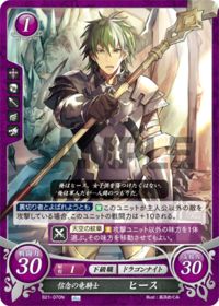 B21-070 信念の竜騎士 ヒース N