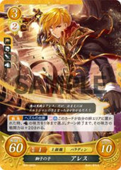 B08-082 獅子の子 アレス N