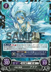 P02-008 水面の歌姫 アクア PR