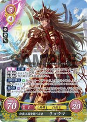 B07-051 白夜王国を統べる者 リョウマ SR
