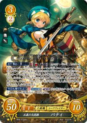 B08-079 正義の大泥棒 パティ SR