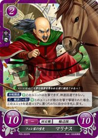 P05-003 フェレ家の官吏 マリナス PR