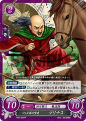 P05-003 フェレ家の官吏 マリナス PR