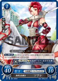 B01-065 勇敢な紅騎士 ソワレ ST