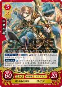 B09-010 篤き友情の弓騎士 ロビン ST